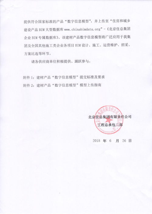 关于配合建设工程施工企业将建材产品信息录入住房和城乡建设BIM数据库的通知